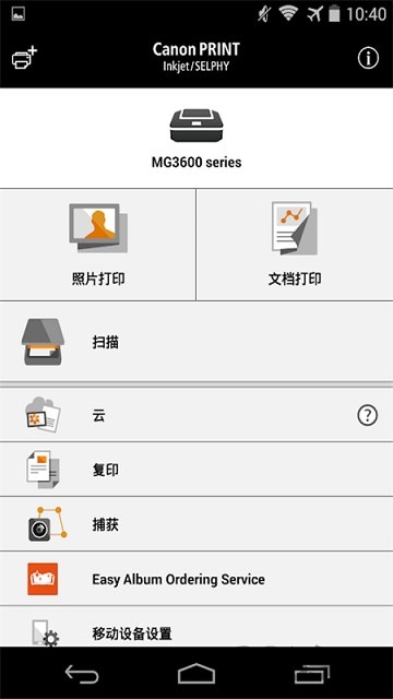 佳能移动打印软件(canon print business)