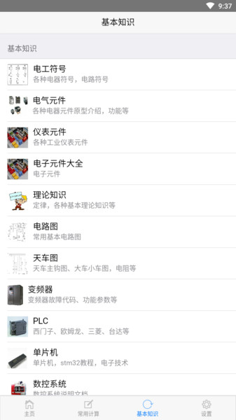 电工圣典最新版下载
