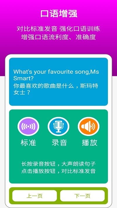 新标准英语三下点读软件