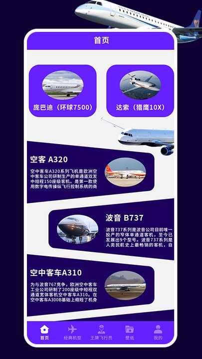 魔性飞机模拟器app