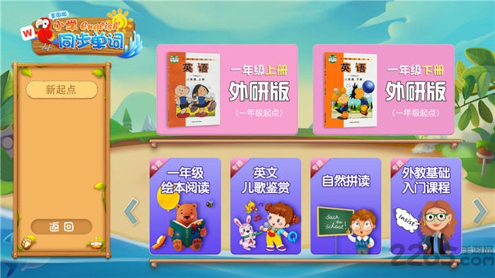 小学英语同步单词手机版
