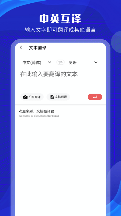 拍照翻译扫描官软件下载