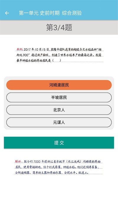 七年级上册历史辅导软件