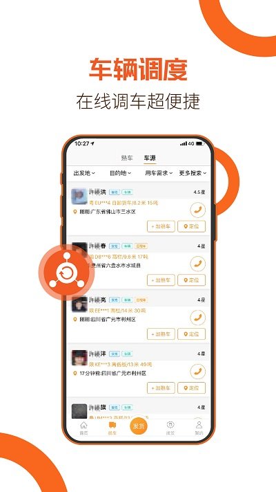 重运宝物流版app