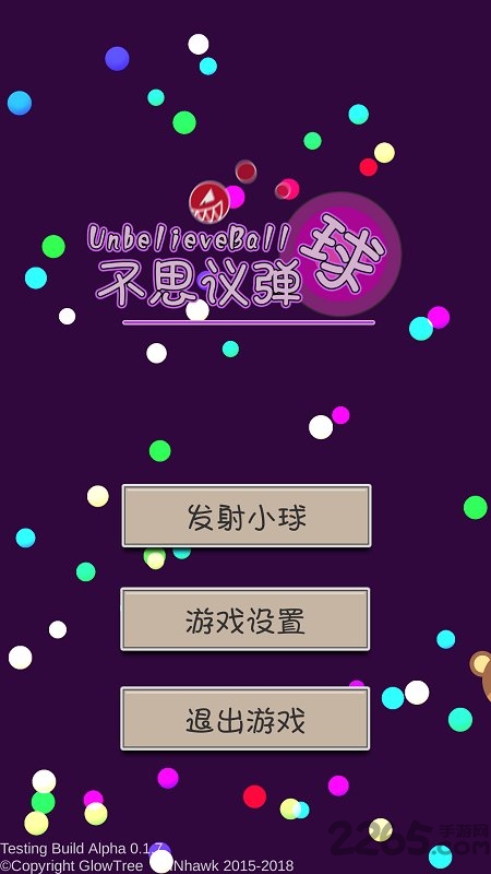 不思议弹球游戏下载