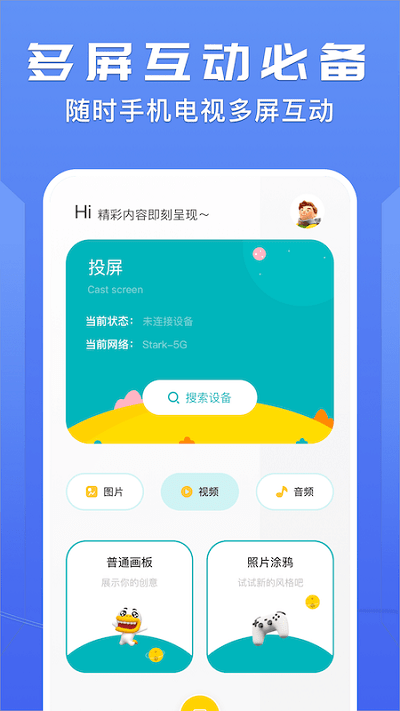 迷你投屏器软件下载