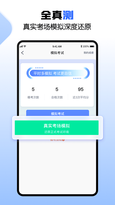驾考快车道官方版