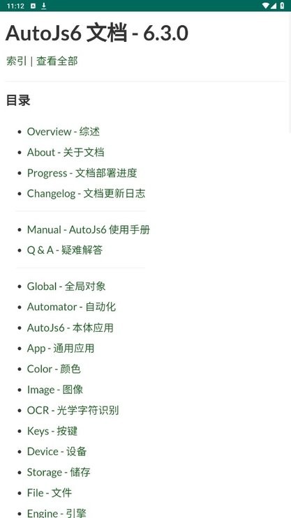 autojs6最新版app