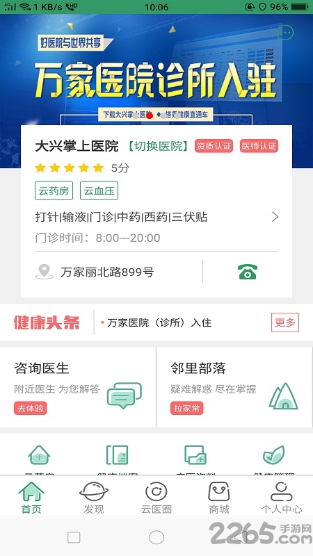大兴掌上医院app官方版