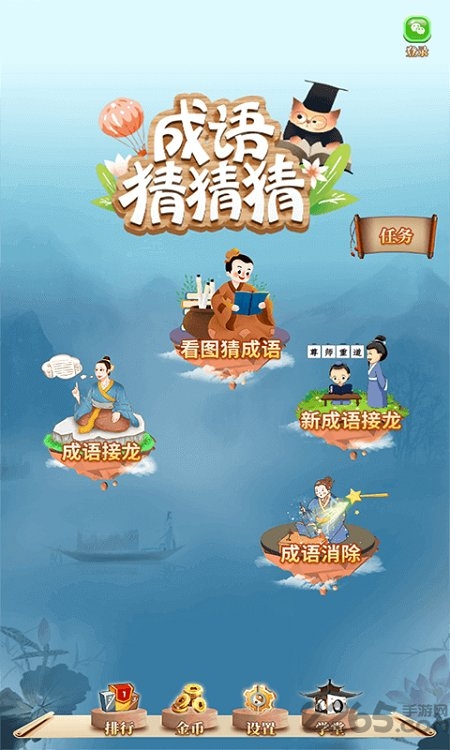 成语猜猜猜最新版 成语猜猜猜app下载安装