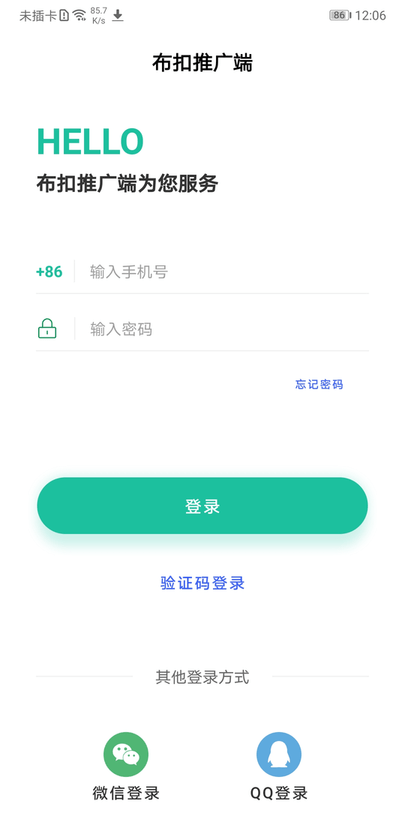 布扣推广端安卓版 布扣推广端软件下载