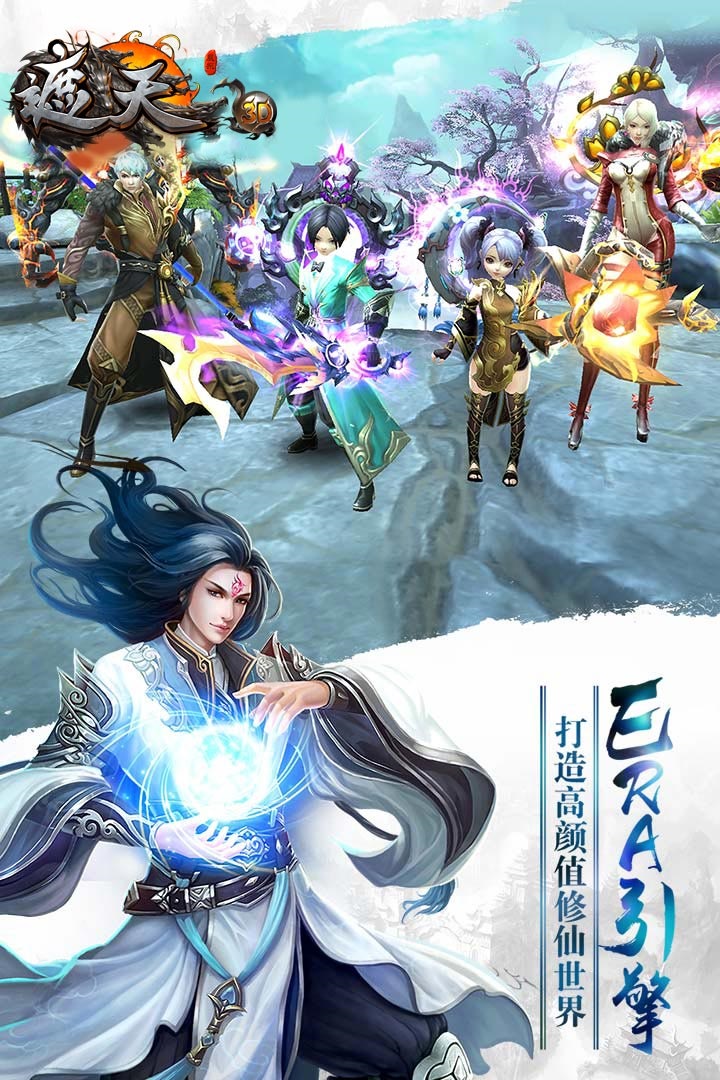 遮天3d百度客户端