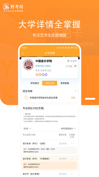 智考星志愿填报官方版