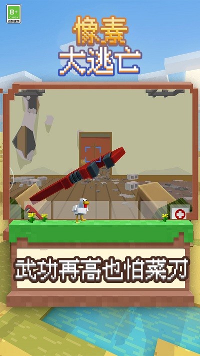 像素大逃亡最新版本