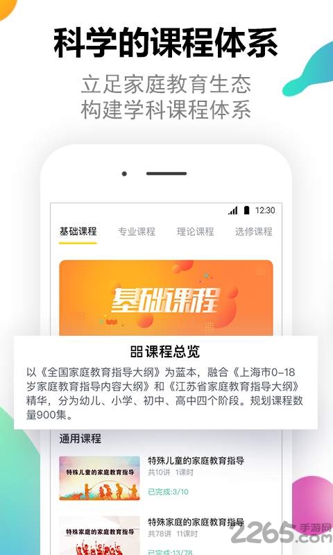 家培网手机客户端