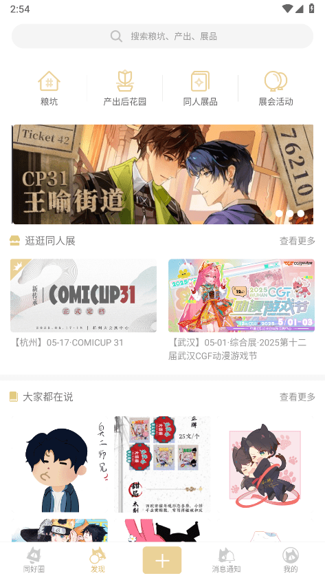 cpp漫展app cpp官方软件下载