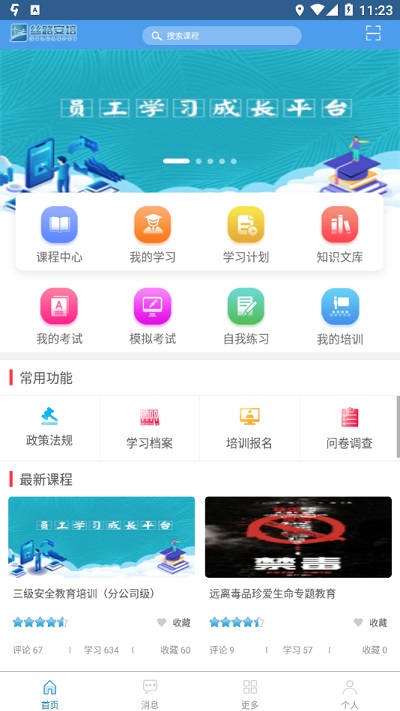 丝路安培手机版