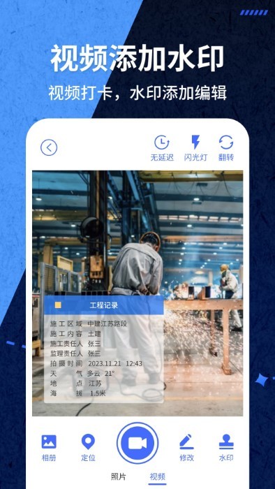 爱打卡水印相机app