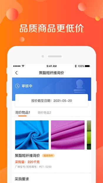 甲方采购通手机版