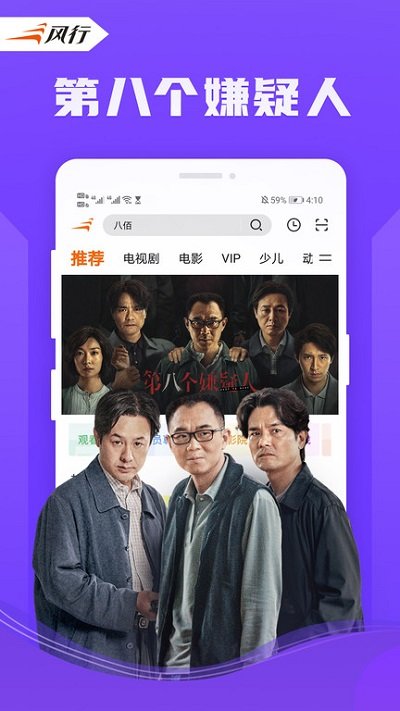 风行影视下载安装