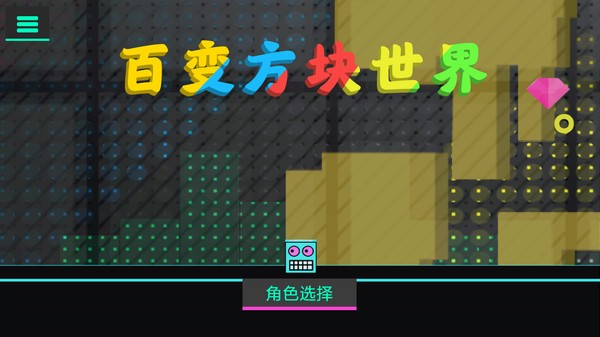 百变方块世界最新版下载