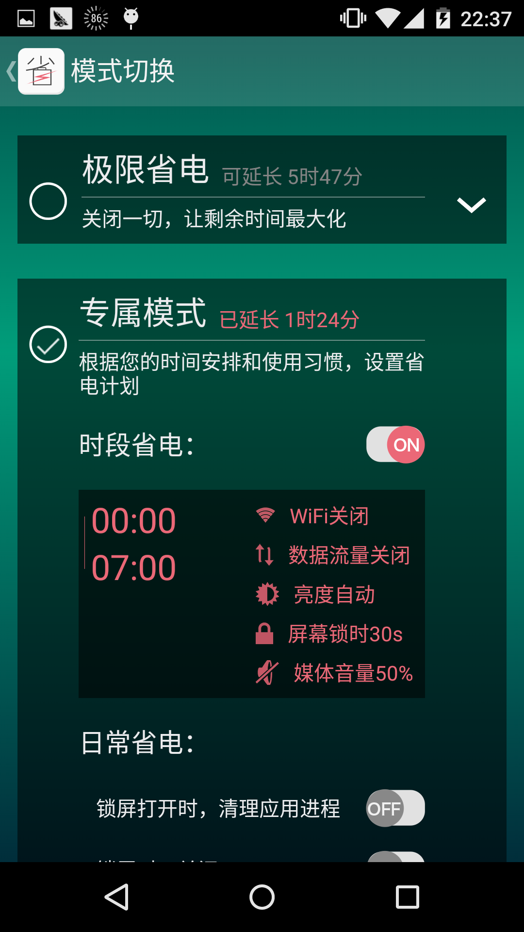 省电宝软件