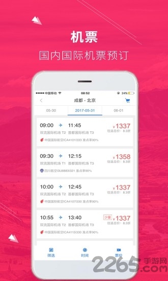 智链旅游手机版