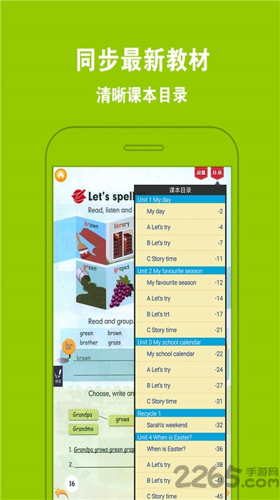 pep小学英语五下app