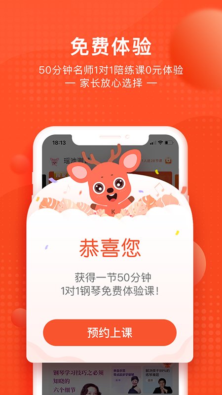快陪练学生端