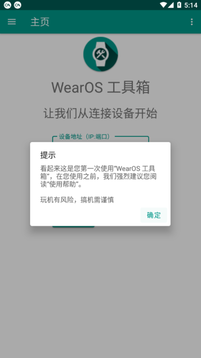 wearos软件