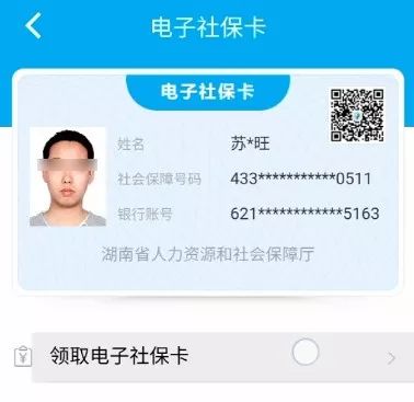 智慧人社社保卡申领指南 智慧人社社保卡申领指南