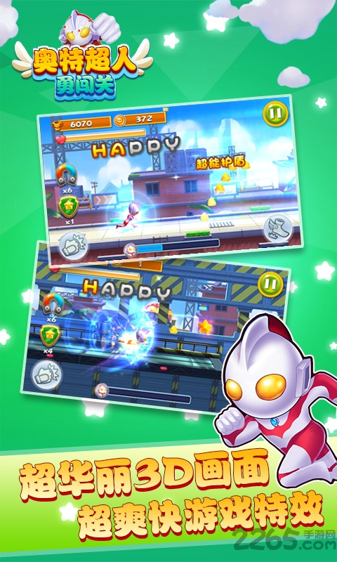 奥特超人勇闯关下载安装