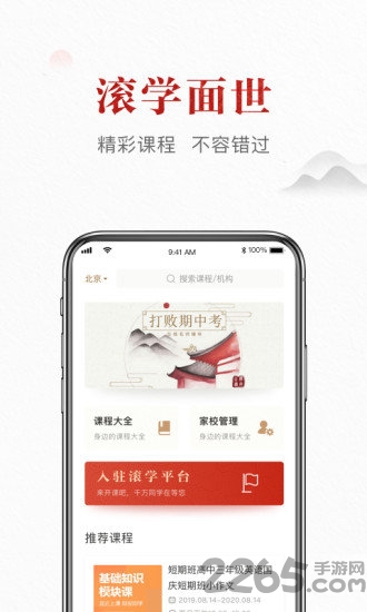 滚学app下载