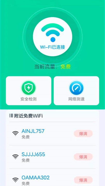 wifi雷达助手app