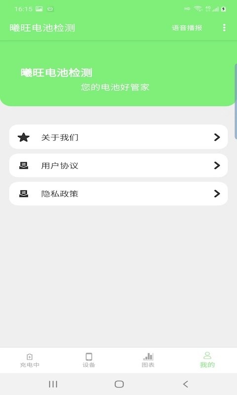 曦旺电池检测软件