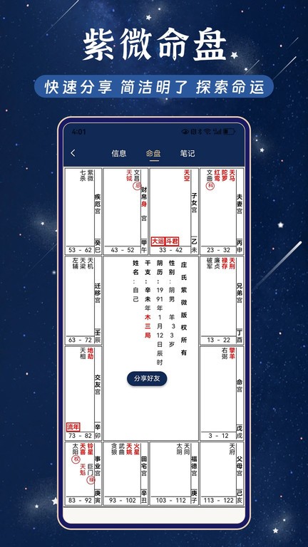 庄氏紫微斗数排盘软件 庄氏紫微app