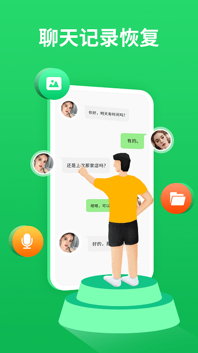 手机微信聊天记录恢复精灵APP