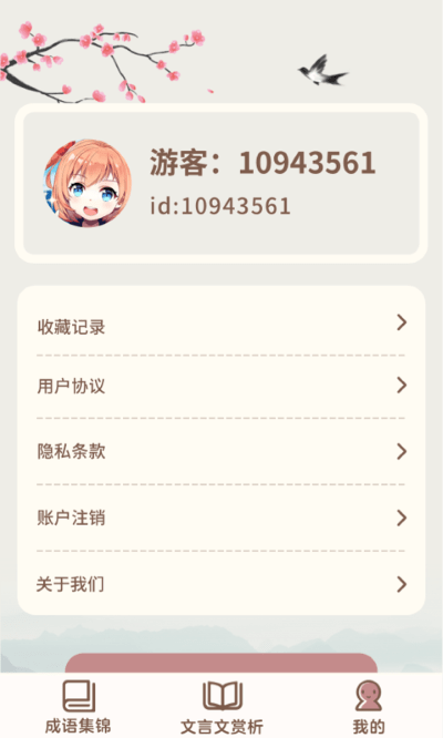成语撞大运app