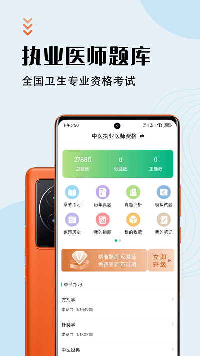 执业医师智题库app