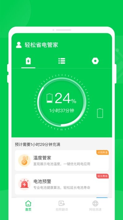 轻松省电管家软件 轻松省电管家app下载