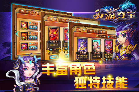 西游夺宝单机版