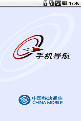 中国移动手机导航软件