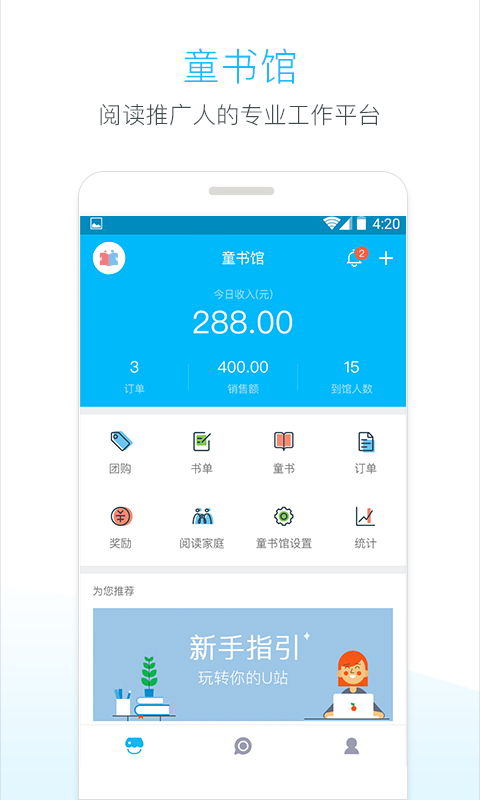 孩宝U站阅读推广