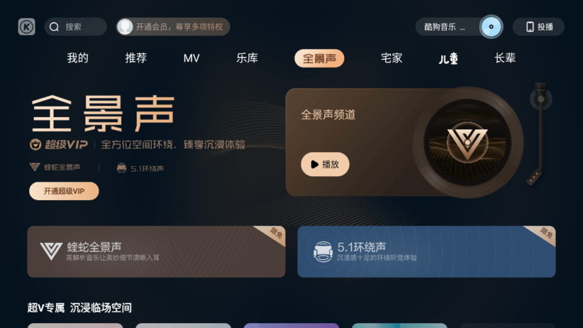 酷狗音乐tv版最新版