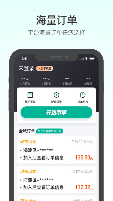 滴滴送货司机端下载安装最新版