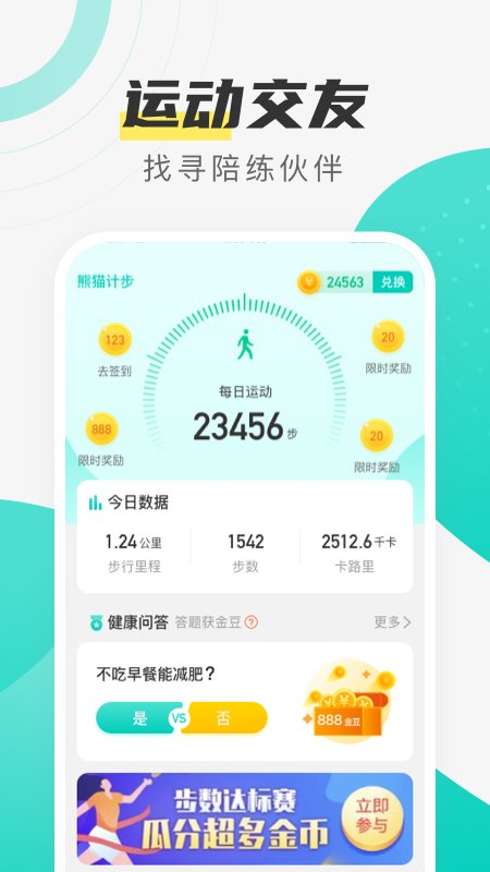 熊猫计步红包版