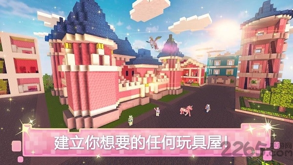 玩具屋建设者世界最新版