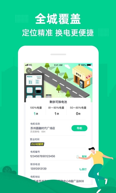 易骑换电手机软件
