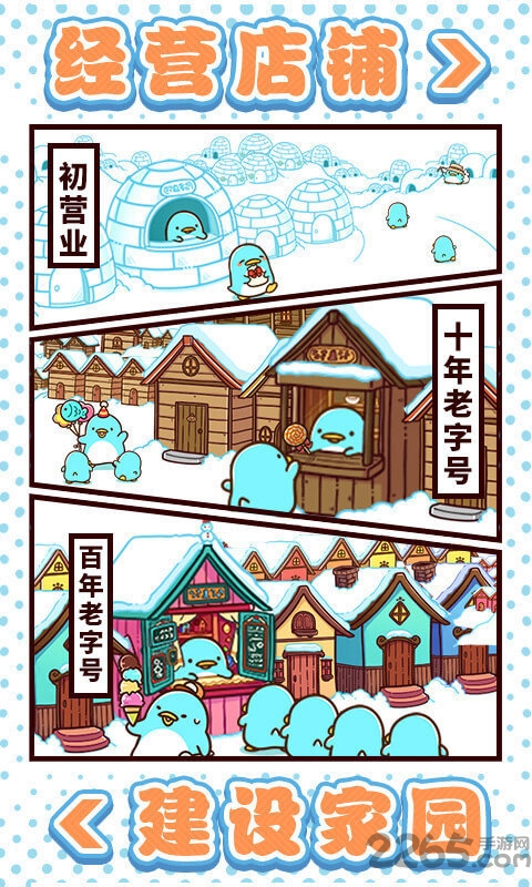 圆滚滚的企鹅好可爱游戏
