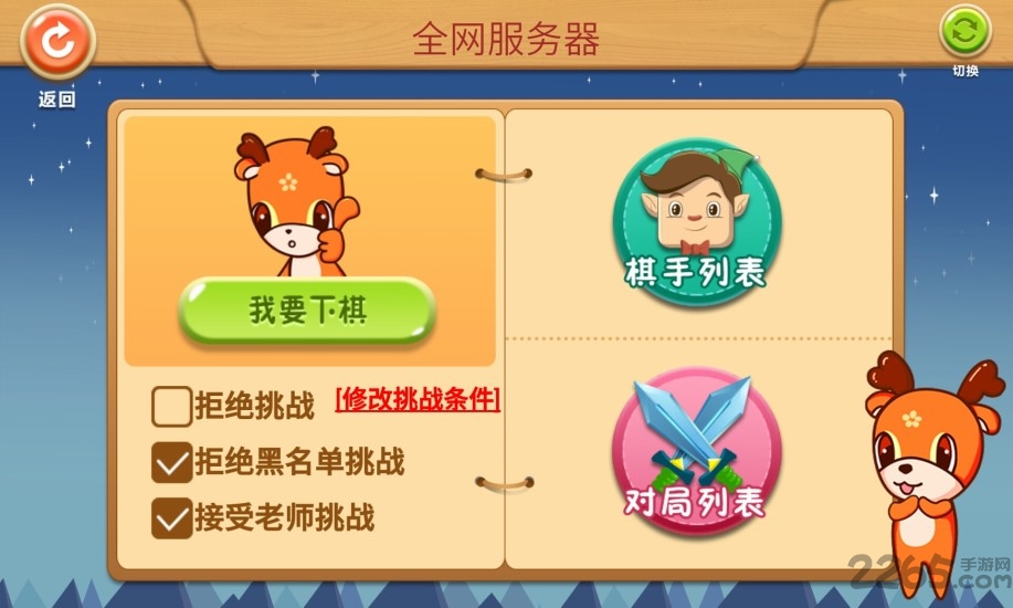 新博少儿对弈平台下载安装最新版本